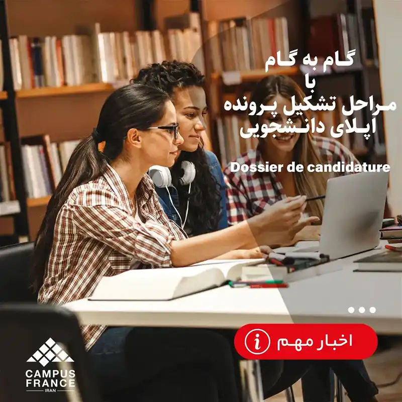 گام به گام با مراحل تشکیل پرونده اپلای دانشجویی