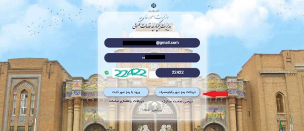 مرحله 2: آدرس پست الکترونیکی و شماره ملی خود را وارد کنید و پس از درج کد امنیتی تصویر، روی گزینه «دریافت رمز عبور یکبار مصرف» کلیک کنید.