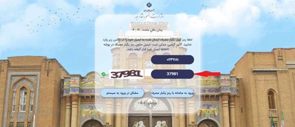 مرحله 3: رمز یکبار مصرف ارسال شده به ایمیل خود و کد امنیتی را وارد کنید. گزینه «ورود به سامانه با رمز یکبار مصرف» را انتخاب کنید.