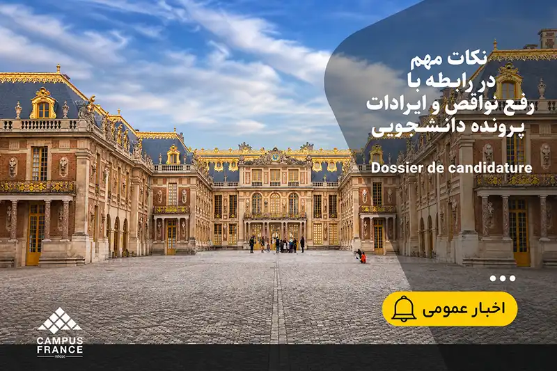 رفع نواقص پرونده دانشجویی؛ راهنمای کامل اصلاح و ارسال مجدد مدارک